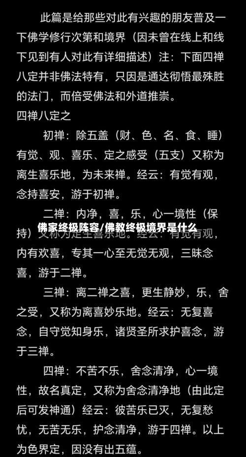 佛家终极阵容/佛教终极境界是什么