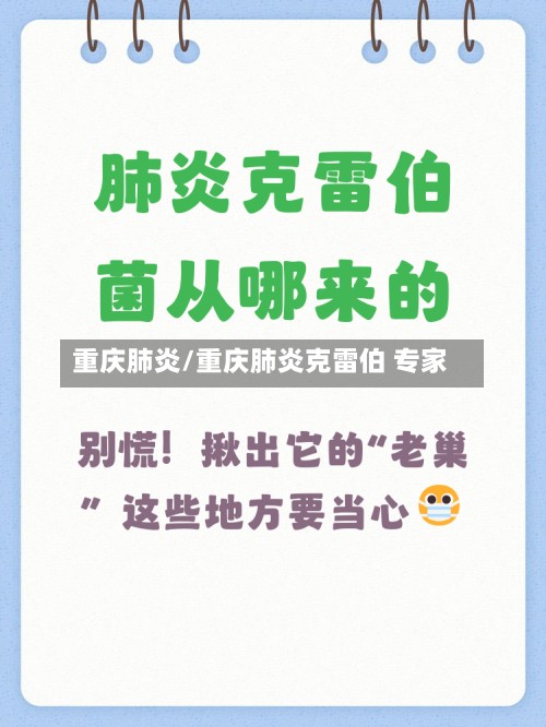 重庆肺炎/重庆肺炎克雷伯 专家