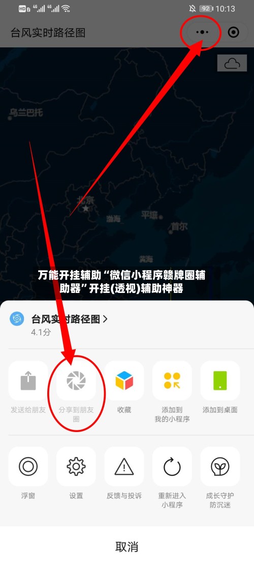 万能开挂辅助“微信小程序赣牌圈辅助器”开挂(透视)辅助神器-第3张图片
